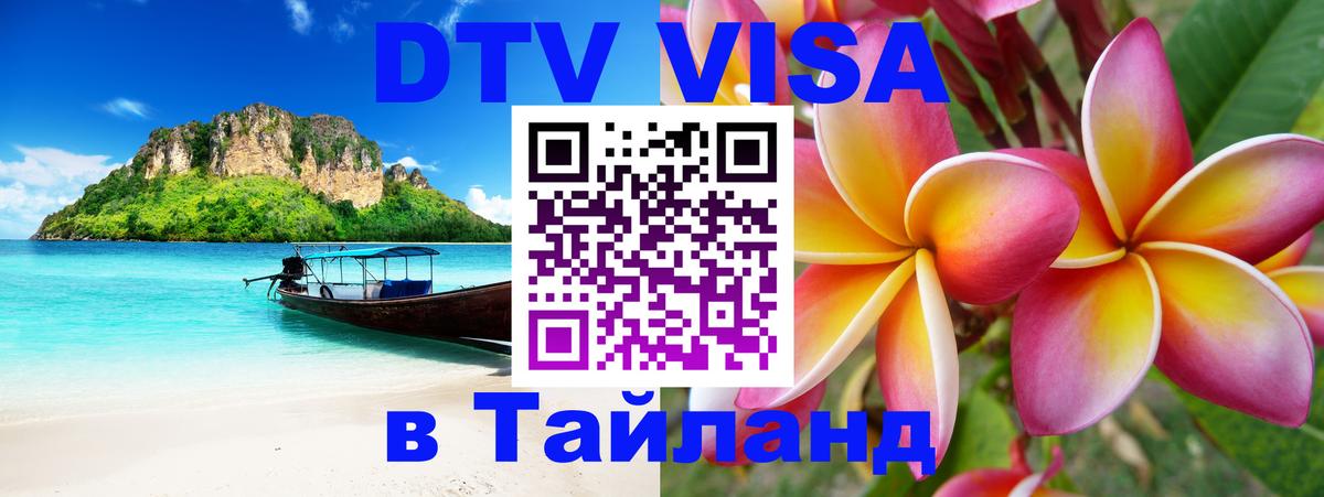 Visa в Таиланд 